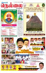 Nellai City-Tirunelveli Supplement