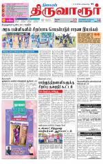 Thiruvarur-Trichy Supplement