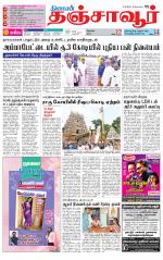 Thanjavur-Trichy Supplement