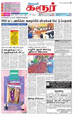 Karur-Trichy Supplement