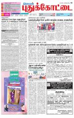Pudukkottai-Trichy Supplement