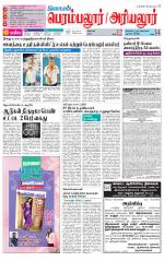 Perambalur-Trichy Supplement
