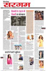 Dainik Tribune (Sargam)