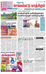 Kanchipuram-Chennai Supplement