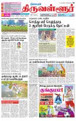 Tiruvellore-Chennai Supplement