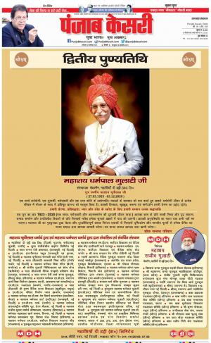 03-12-2022 PUNJAB KESARI Uttrakhand Main