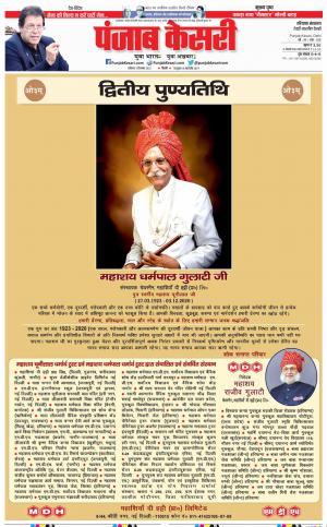 03-12-2022 PUNJAB KESARI Rewari 