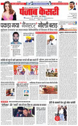 03-12-2022 PUNJAB KESARI North East Main 