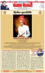 Meerut - Punjab Kesari