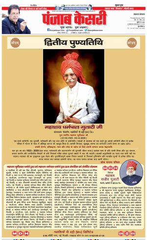 03-12-2022 PUNJAB KESARI Lucknow 