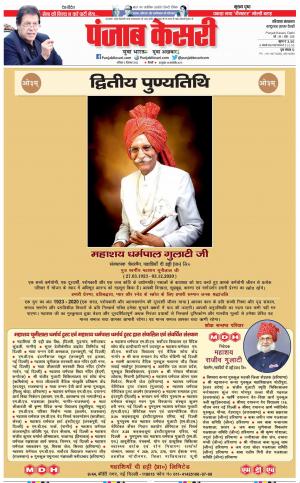 03-12-2022 PUNJAB KESARI Kaithal 