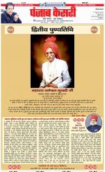 Karnal - Punjab Kesari