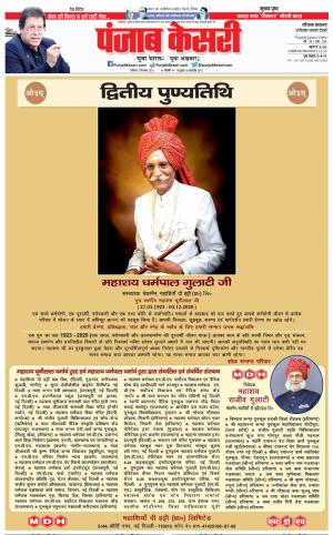 03-12-2022 PUNJAB KESARI Faridabad 