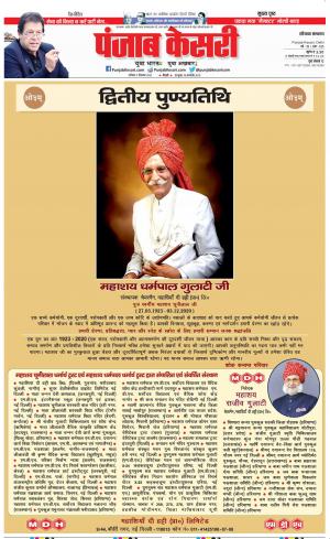 03-12-2022 PUNJAB KESARI Hariyana Main 