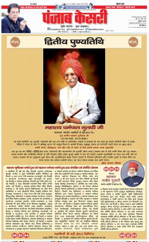 DELHI MAIN - PUNJAB KESARI