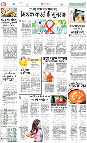 03-12-2022 Punjab Kesari Health 