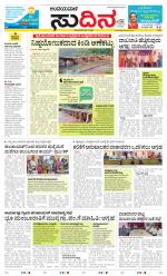 Sudina(Belthangadi - Bantwal)