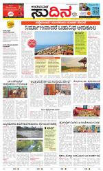 Sudina (Greater Mangaluru)