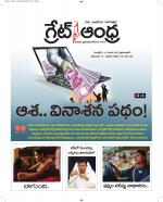 Great Andhra Epaper