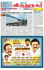 Virudhunagar-Madurai Supplement
