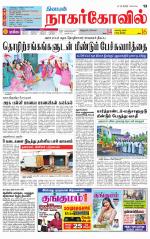 Kanyakumari-Nagarcoil Supplement