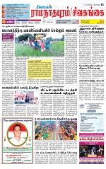 Sivagangai- Madurai Supplement