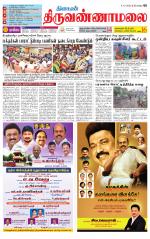 Tiruvannamalai-Vellore Supplement