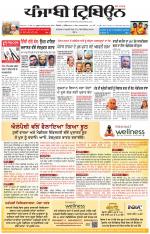 Punjabi Tribune (Delhi Edition)