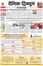 Dainik Tribune (Gurgaon Edition)