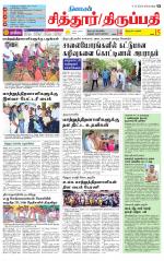 Chitoor-Vellore Supplement