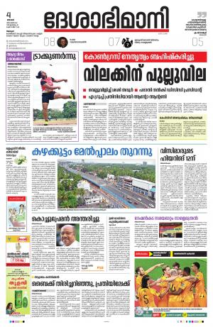 Alappuzha, 4th December 2022