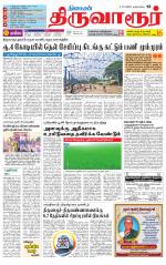 Thiruvarur-Trichy Supplement