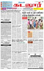cuddalore supplement