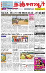 Thanjavur-Trichy Supplement