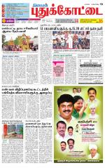 Pudukkottai-Trichy Supplement