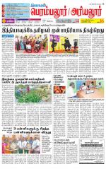 Perambalur-Trichy Supplement