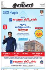 Dinamani - Virudhunagar