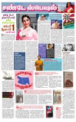 Villupuram Supplement