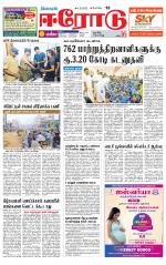 Erode-Coimbatore Supplement