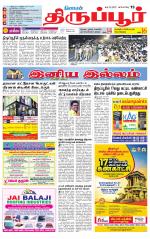 Tirupur-Coimbatore Supplement