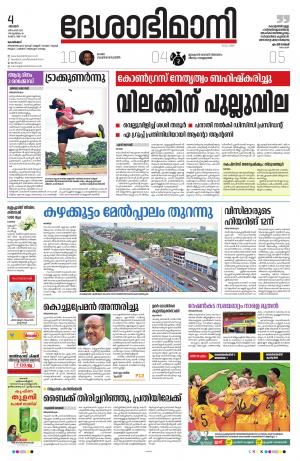 Kozhikode, 4th December 2022