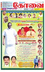 Coimbatore Supplement