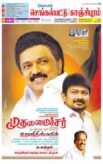 Kanchipuram-Chennai Supplement