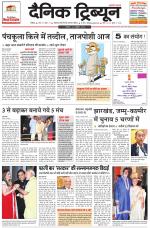 Dainik Tribune (Chandigarh)
