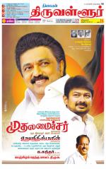 Tiruvellore-Chennai Supplement