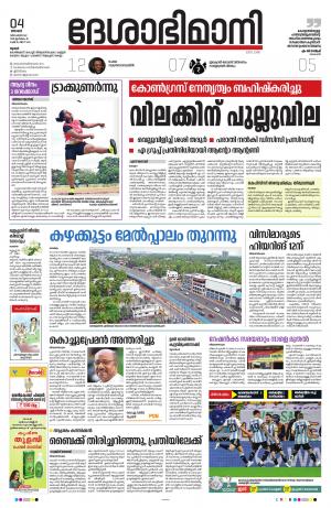 Thrissur, 4th November 2022