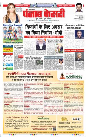 04-12-2022 PUNJAB KESARI Uttrakhand Main