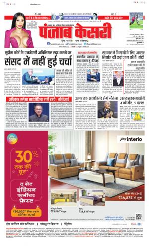 04-12-2022 PUNJAB KESARI North East Main 