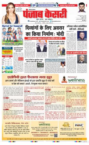 04-12-2022 PUNJAB KESARI Karnal