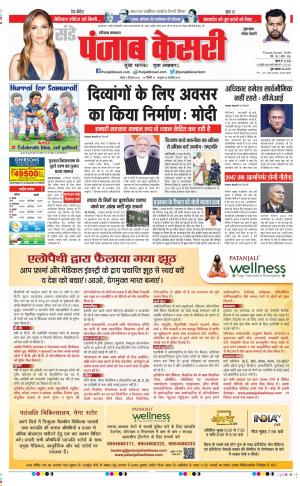 04-12-2022 PUNJAB KESARI Gurugram 